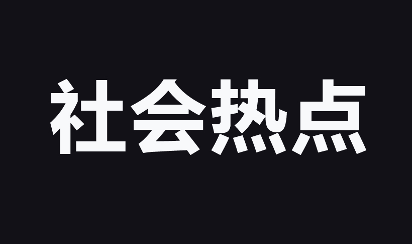 13岁小黑客入侵公司后台，23万余元不翼而飞